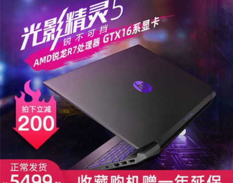 HP/惠普 光影精灵5 GTX1650 锐...