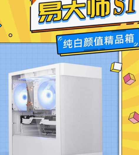 全新先马易大师S1雪装版MATX机箱，mi...