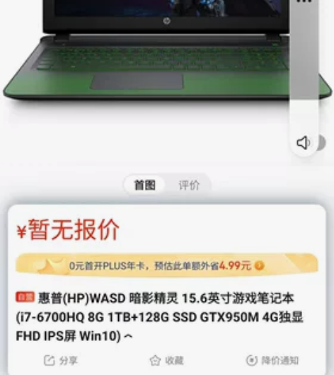 惠普（HP）WASD 暗影精灵 15.6英...