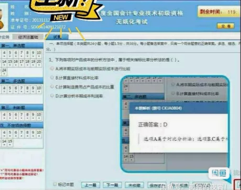 会计初级题库 初会题库 初会原题题库 初级...