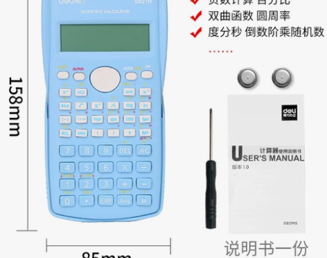 得力科学计算器多功能学生用函数计算机一建工...