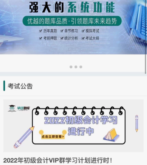 职称刷题题库 会计初级 会计中级题库 全面...
