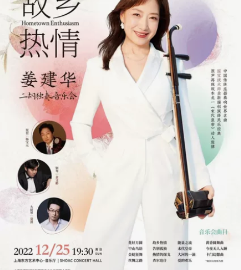 转2张12.25圣诞夜姜建华东方艺术中心二...