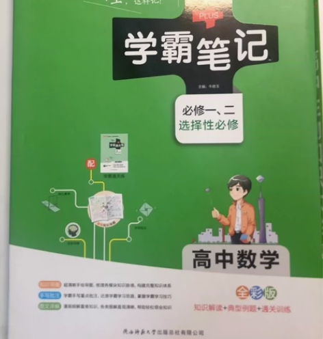 出高中数学学霸笔记，生物、历史知识点大全 ...