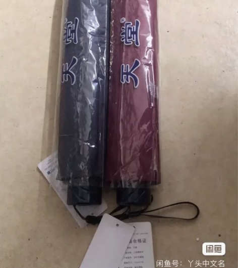 全新天堂伞两把闲置,尺寸76cm*10K大...