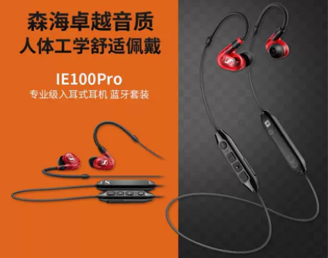 SENNHEISER/森海塞尔IE100P...
