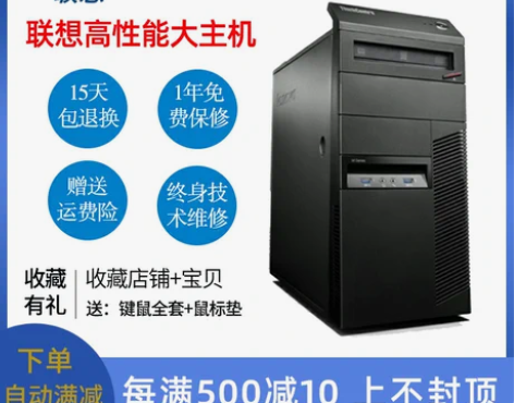 二手联想台式电脑整机i5 办公家用游戏主机...