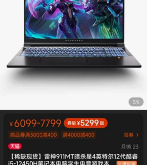 雷神911ME暗杀星 个人售卖 笔记本玩不...