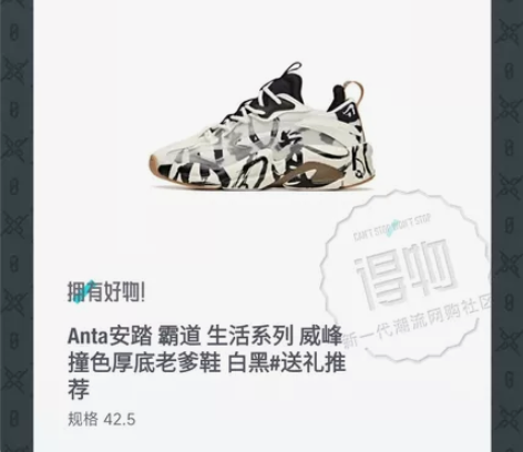 Anta安踏 霸道 生活系列 威峰 撞色厚...
