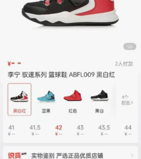 李宁驭速系列篮球鞋，41码，老鞋，中底应该...