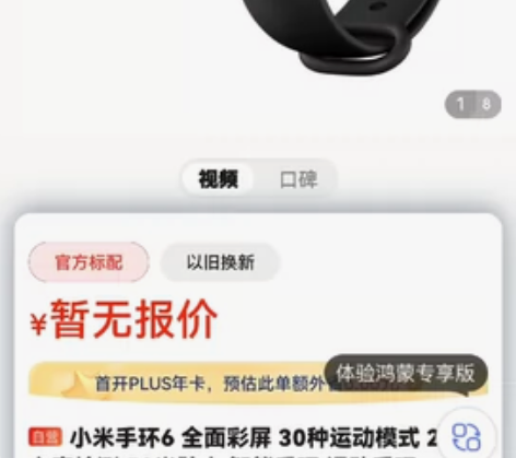 小米手环6 9成新京东购入