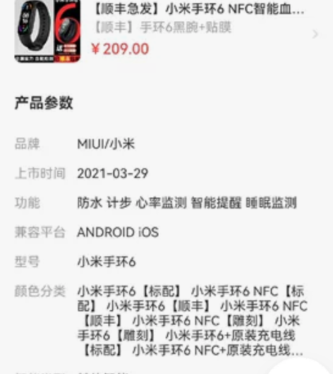 小米手环6 NFC智能血氧心率监测 蓝牙男...