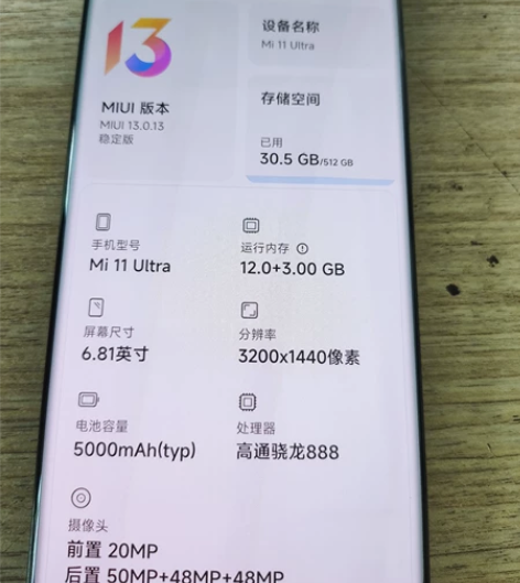 小米11Ultra512G高配。自用一年多...