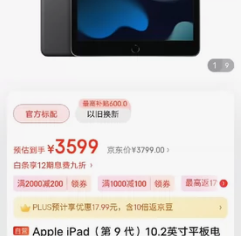 Apple/苹果 iPad 9代 2021...
