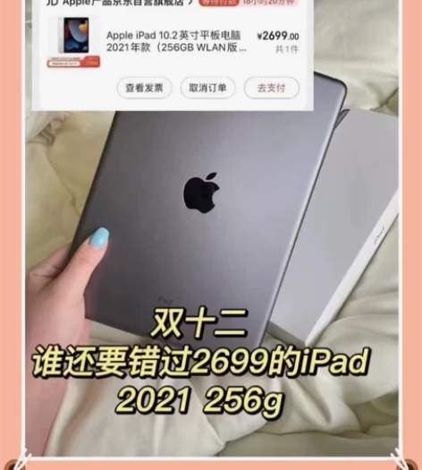 ipad 2021 256g 感兴趣的话点...