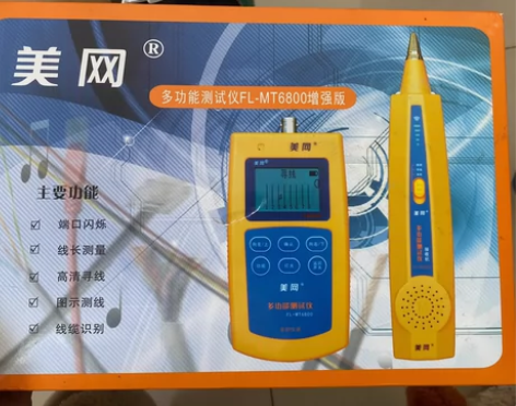 美网FL-MT6800智能抗干扰网络寻线仪...