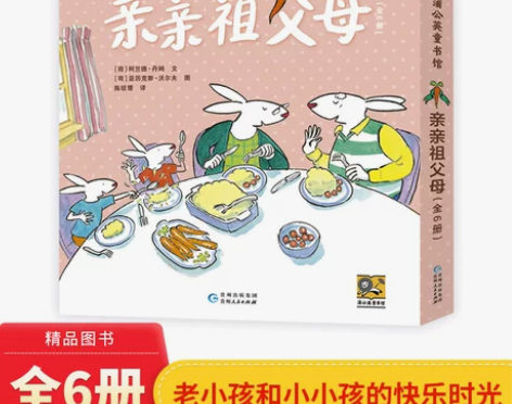 家庭亲亲祖父母全6册爷爷奶奶版看老小孩和小小