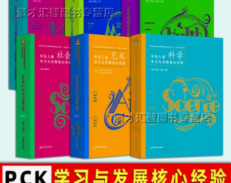 套装学前儿童艺术+语言+社会+数学+健康+...