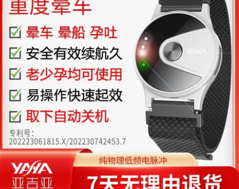 手表防晕止吐手环防止妊娠孕吐仪神器缓解恶心干