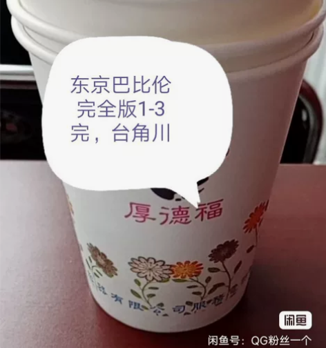 东京巴比伦完全 一次性纸杯子 CLMAP老...