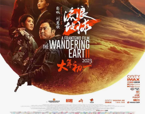【流浪地球2IMAX】万达影城IMAX流浪...
