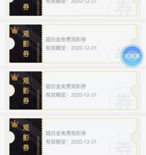 电影票 浦发超白 浦发超白送的电影票，可买...