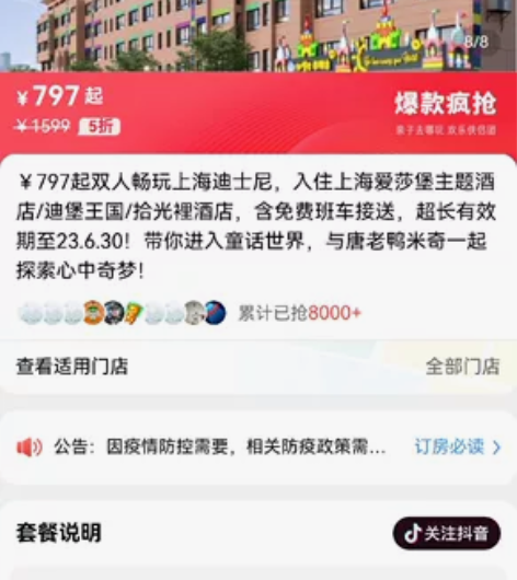 999元迪士尼套票,3天2晚2张成人门票,...
