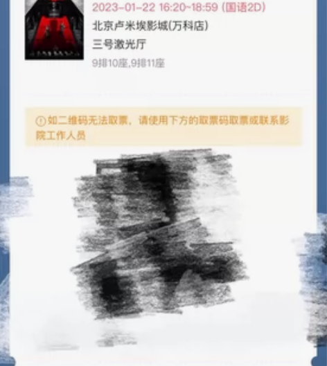 出两张满江红电影票 2023.1.22  ...