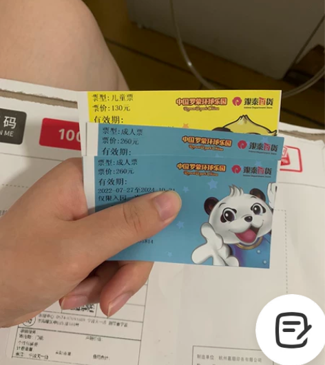 罗蒙环球乐园家庭套票两大一小 有效期至20...