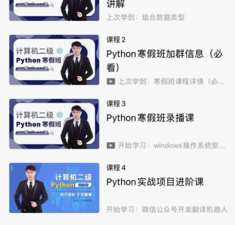 小黑课堂python 计算机二级pytho...