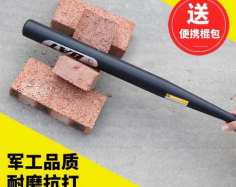 哑光黑加厚合金钢棒球棍车载防身棒球棒打架武...
