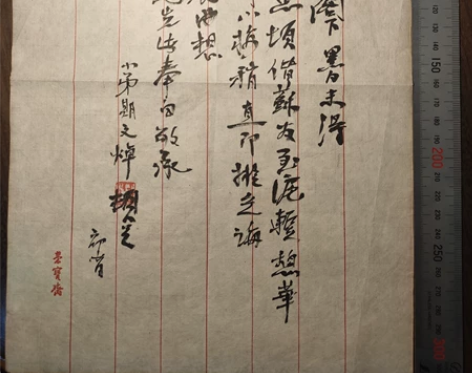 郑文卓毛笔手札花笺纸！荣宝斋纸笺！ 感兴趣...