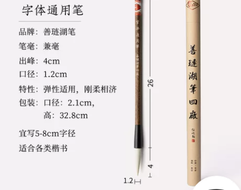 【潮流狂欢价】毛笔善琏湖笔兼毫十大名牌正品...
