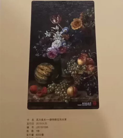 上海地铁纪念卡 西方作品 静物鲜花和水 感...