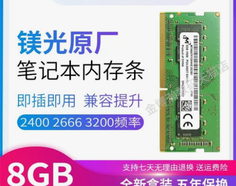 【狂欢价】镁光内存条8G DDR4 320...