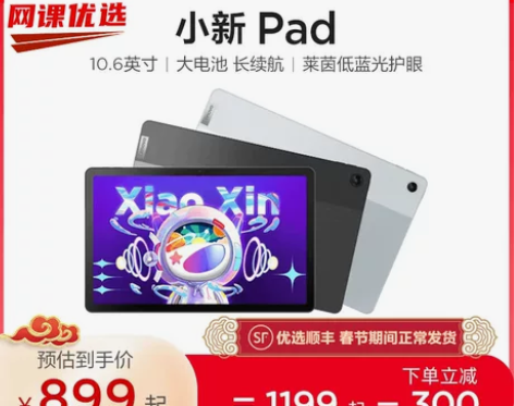 平板爆款电脑联想小新Pad平板电脑