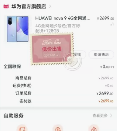 华为Nova9 128G 9号色 ...