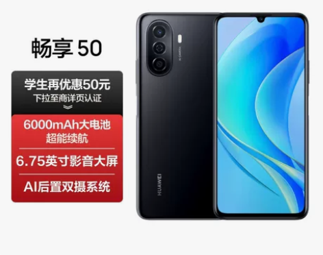 华为畅享 50 6000mAh大电池 22...