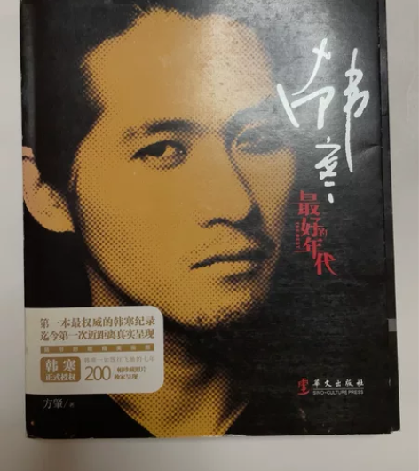 韩寒 经典小说+青春文学+电影《后会无期》...