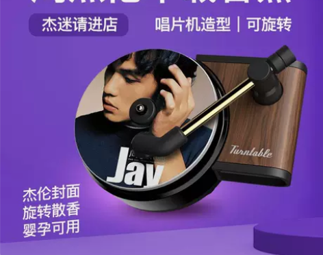 周杰伦车载香薰高级感摆件cd机香片