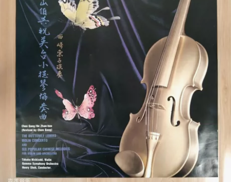 梁祝小提琴协奏曲 西崎崇子小提琴独奏 古典...