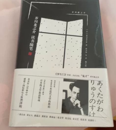 【拍一件不包邮】芥川龙之介读书随笔一本 单...