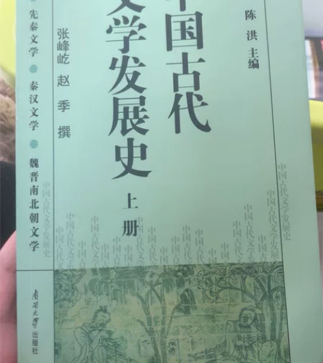 出中国古代文学发展史 上册 中册 下册 全...