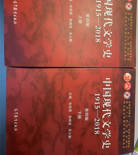 中国现代文学史上下两册｜文学考研必备 全新...