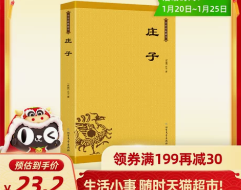 庄子  (战国)庄子 著 中国古诗词文学 ...