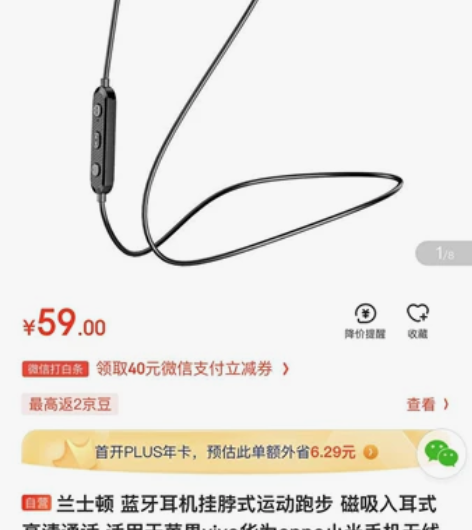 兰士顿蓝牙运动挂脖耳机入耳式 感兴趣的话点...