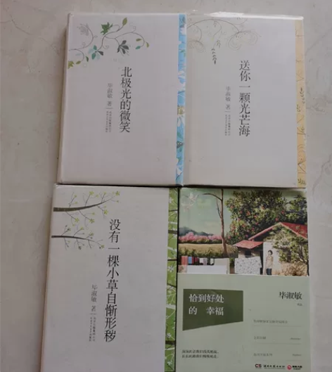 精装，毕淑敏散文集，恰到好处的幸福，北极光...