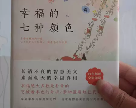 幸福的七种颜色 作者毕淑敏 出版社北京十月...
