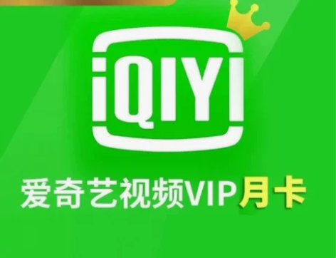 爱奇艺黄金会员7天周卡 月卡 充值自己账号...