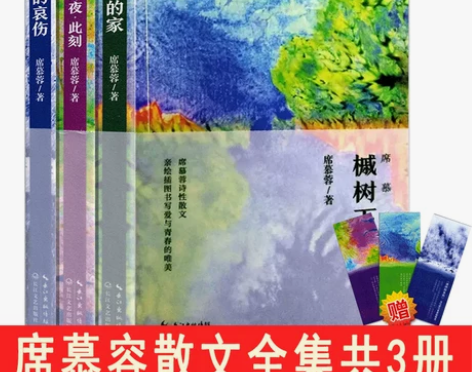 席慕蓉 包邮席慕蓉现货正版全套3册容散文全...